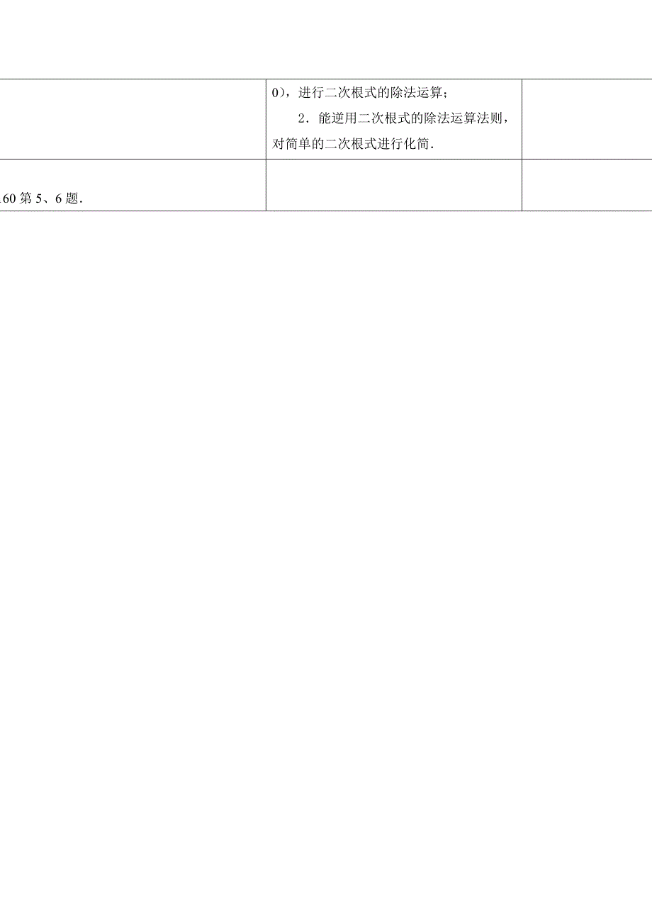 20132014学年八年级数学下册教案：12.2《二次根式的乘除》3（苏科版）_第4页