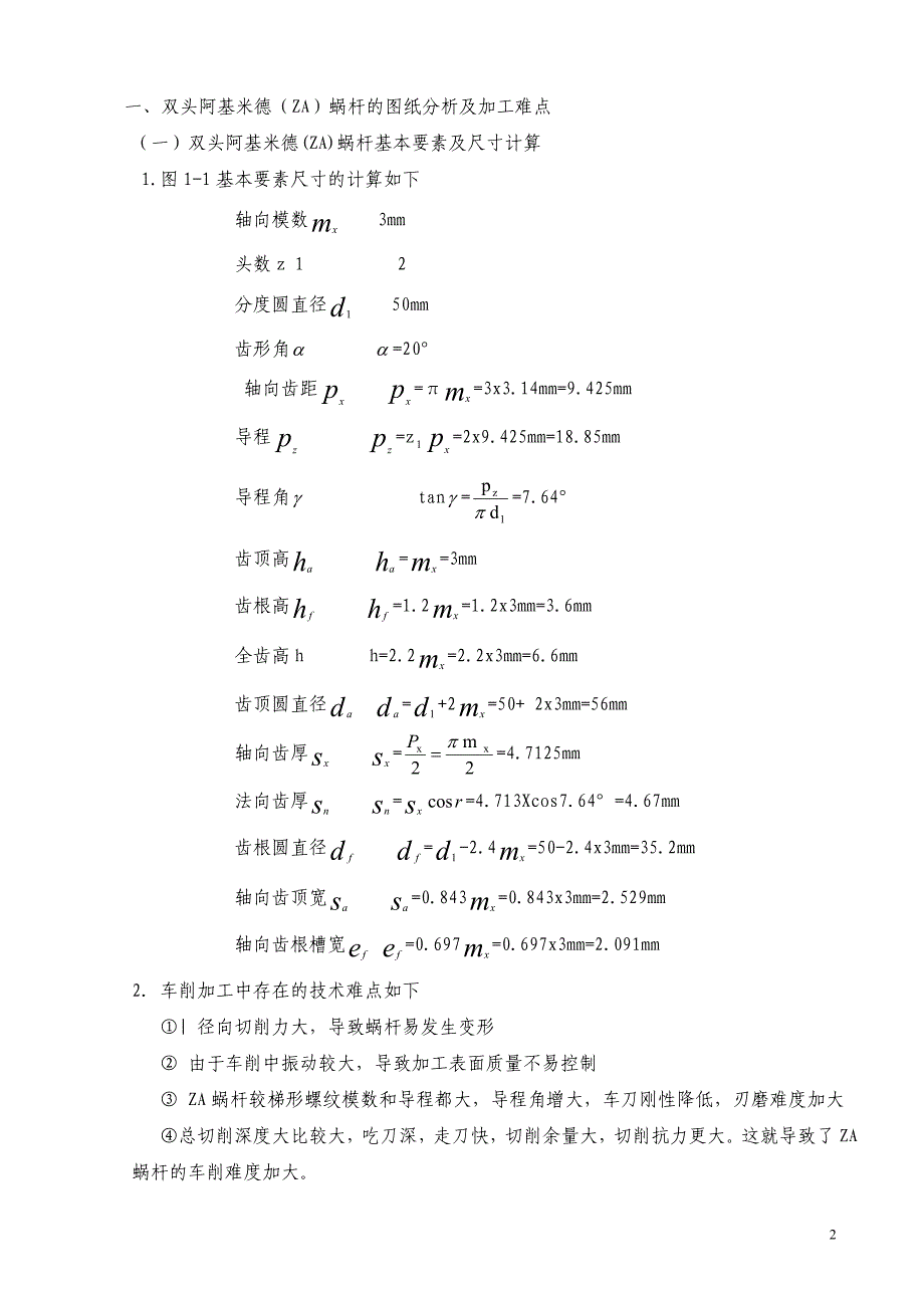 双头阿基米德蜗杆的车削工艺.doc_第2页