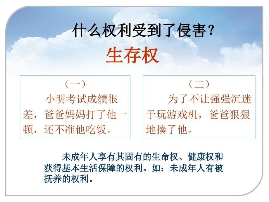 五年级上册综合实践课件1.1走近中华人民共和国未成年人保护法沪科黔科版共10张PPT_第5页