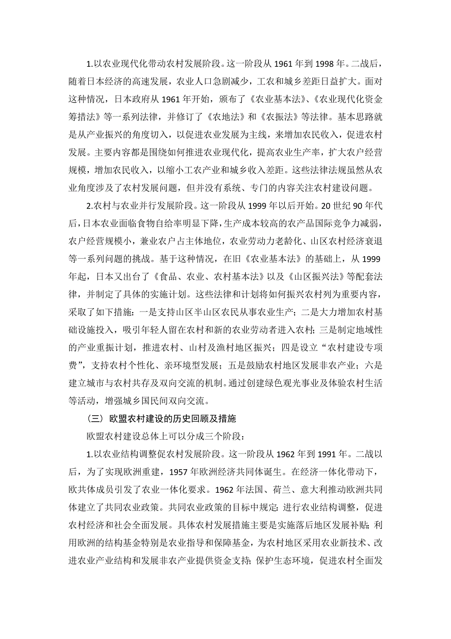 国外发达国家新农村建设模式对比及启示_第2页