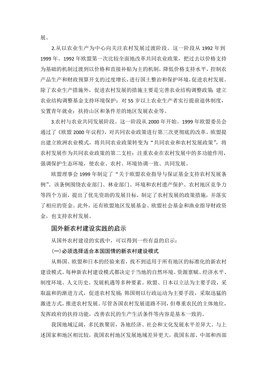 国外发达国家新农村建设模式对比及启示_第3页