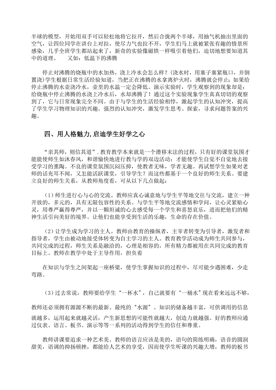 浅谈如何培养学习物理的兴趣_第2页