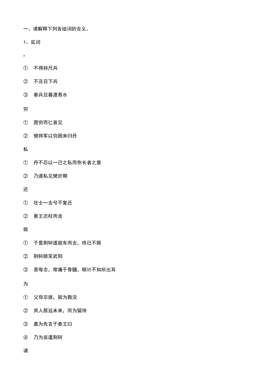 荆轲刺秦王知识点总结及答案_第1页