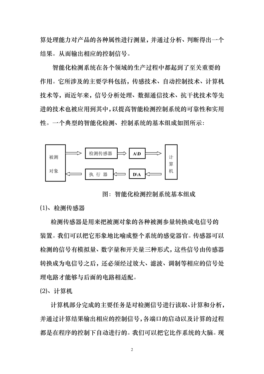 牧场智能挤奶与综合信息管理系统资料49694663_第2页