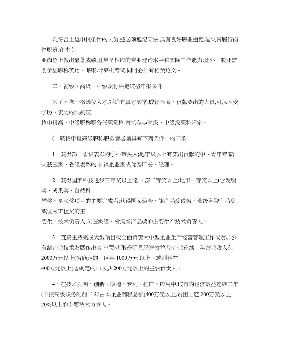 初级、高级、中级职称评定申报条件[2](精).doc_第2页