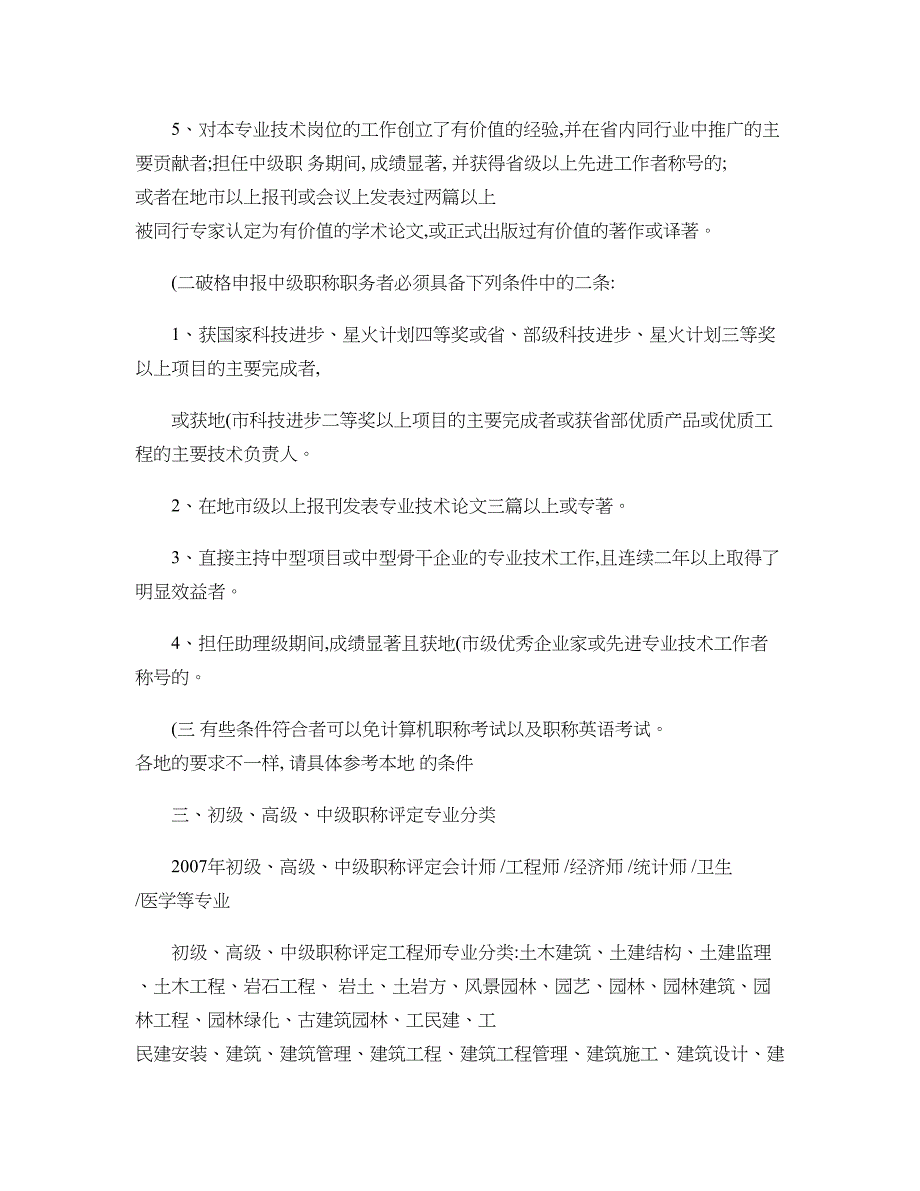 初级、高级、中级职称评定申报条件[2](精).doc_第3页