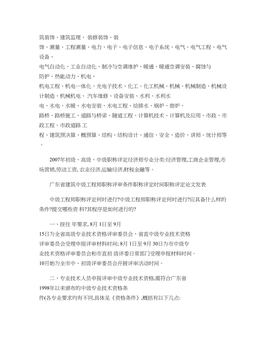 初级、高级、中级职称评定申报条件[2](精).doc_第4页