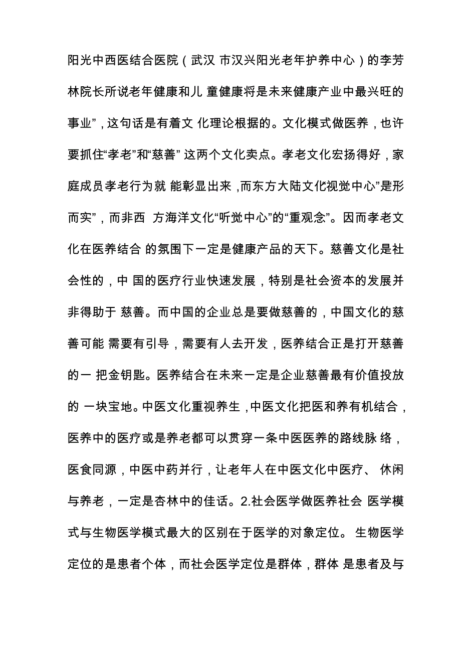 另类解读医养结合的商业模式：3种思路大有作为_第2页