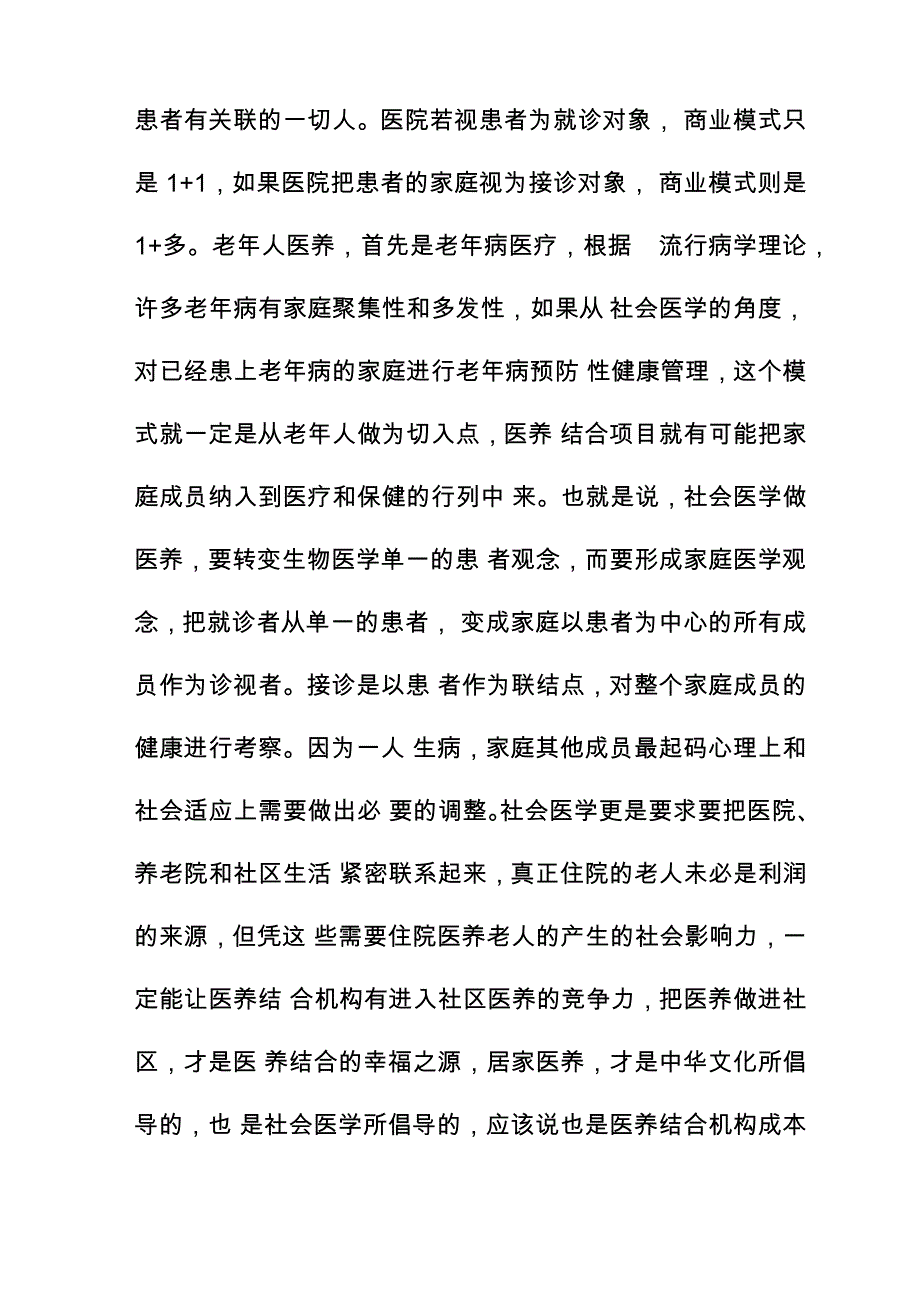 另类解读医养结合的商业模式：3种思路大有作为_第3页