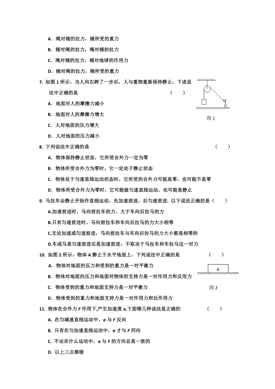 牛顿第二定律测试卷2.doc_第2页