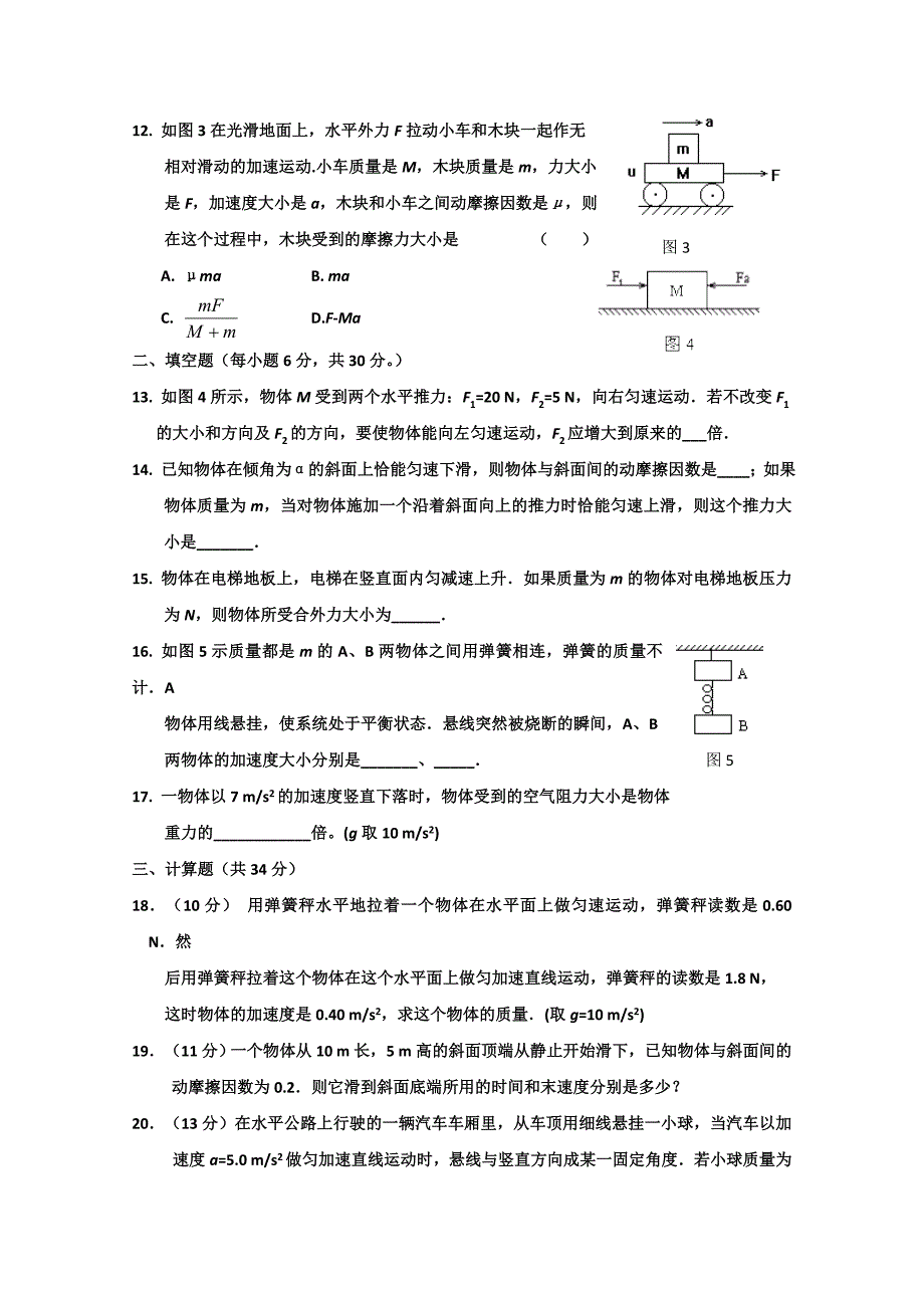 牛顿第二定律测试卷2.doc_第3页