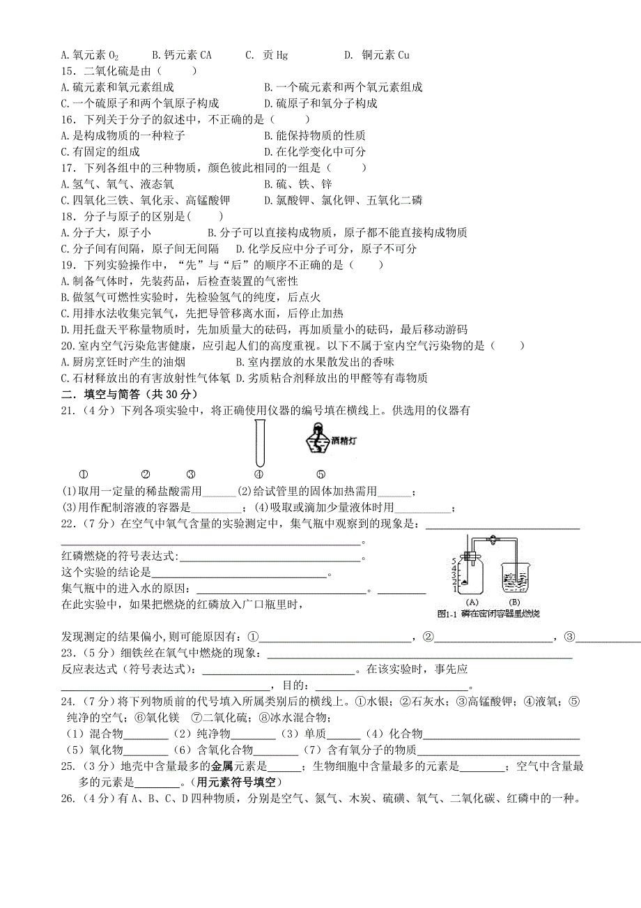 甘肃省张掖市民乐县第二中学九年级化学上学期第一阶段考试试题无答案_第2页