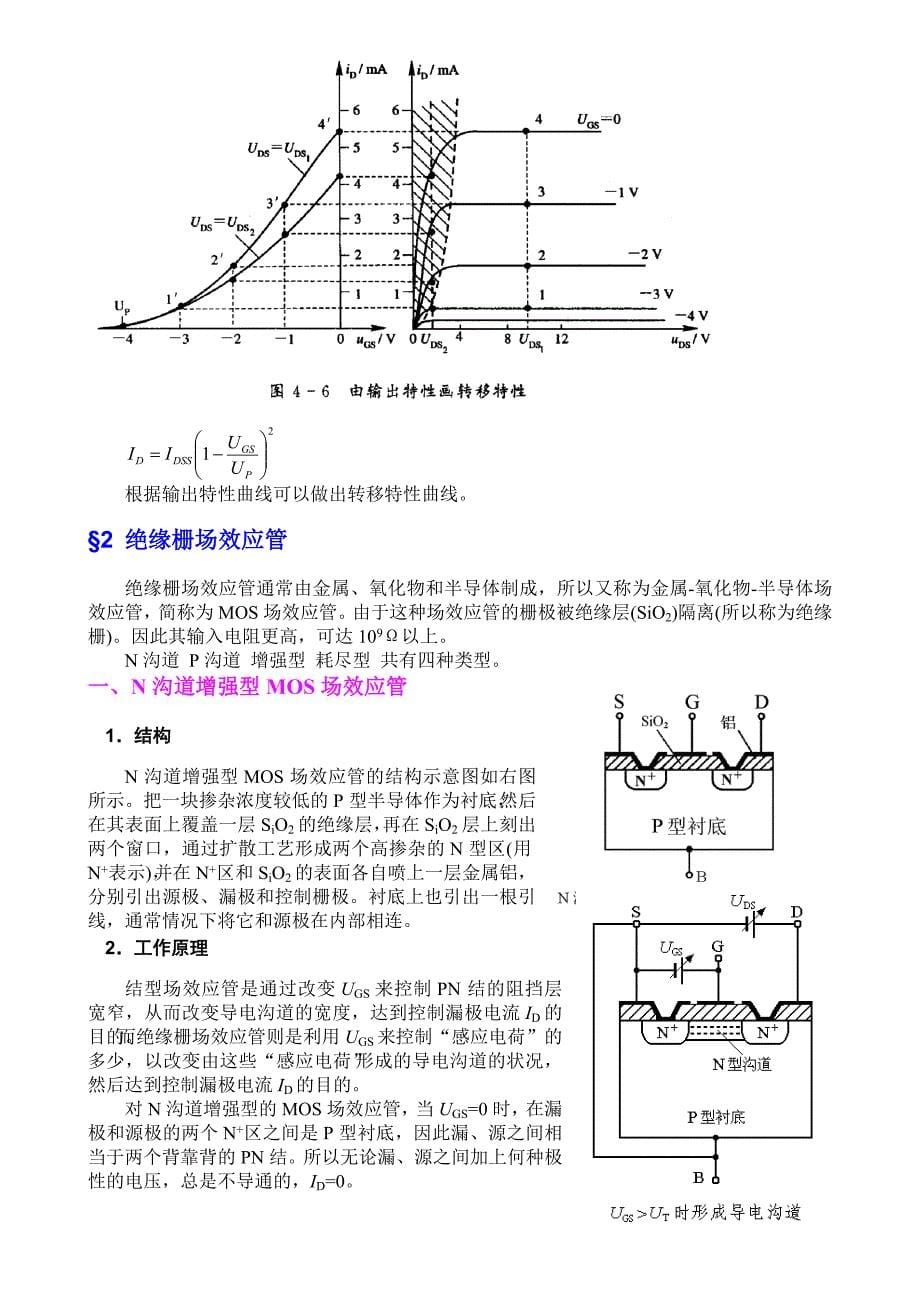 第四章场效应管放大电路_第5页