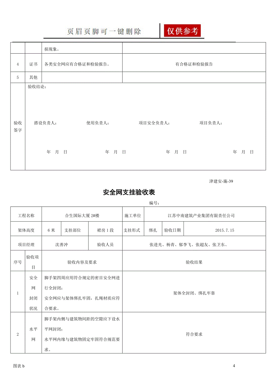 安全网支挂验收表39优质内容_第4页