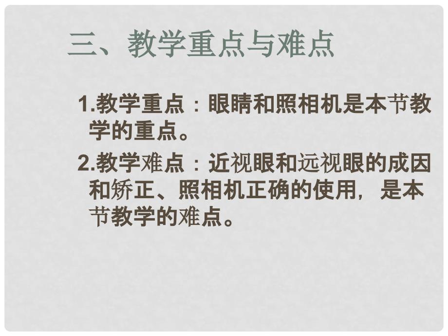 八年级物理上册 3.7 眼睛与光学仪器课件3 （新版）粤教沪版_第3页