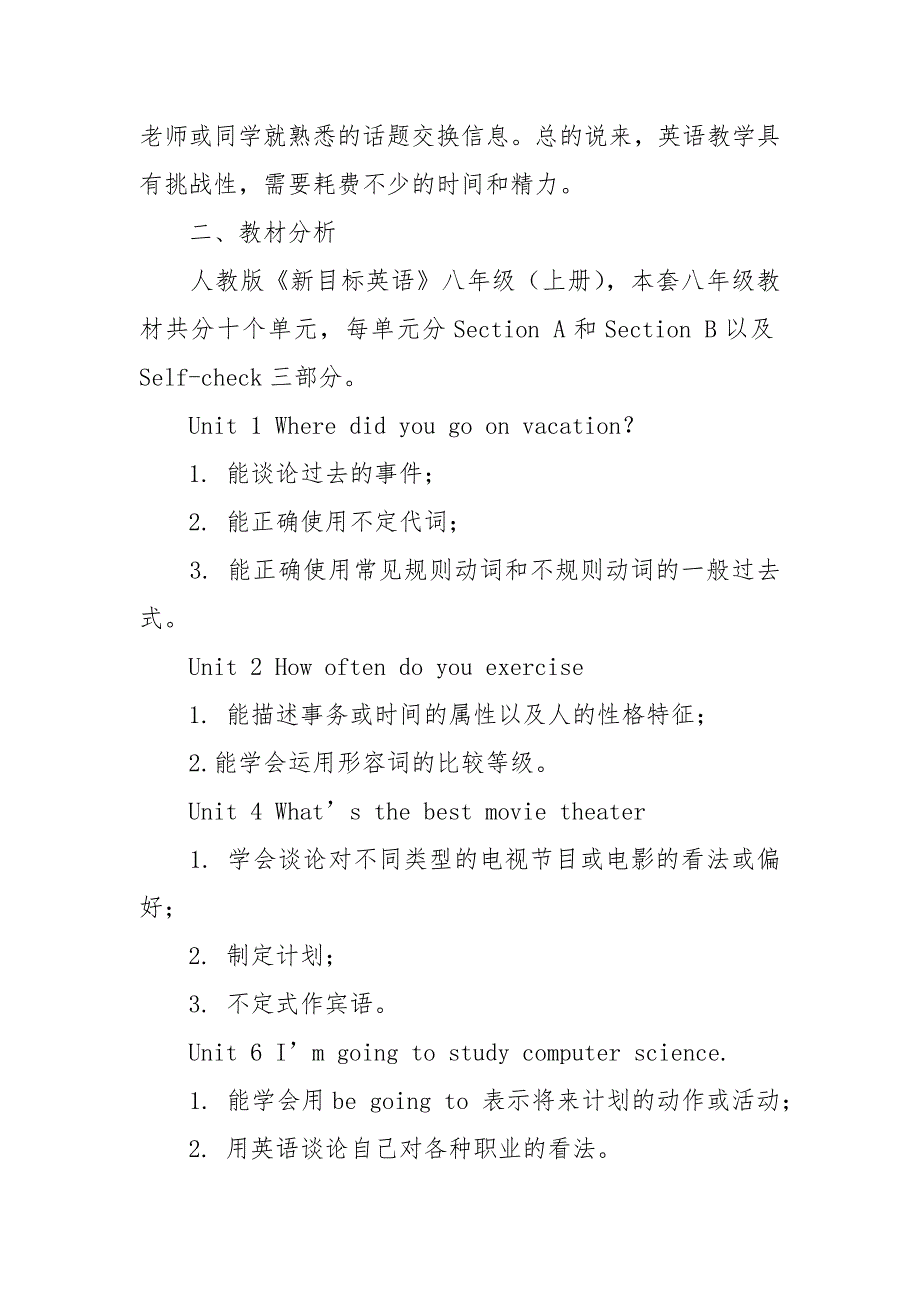 初二英语上学期教学工作计划_第2页