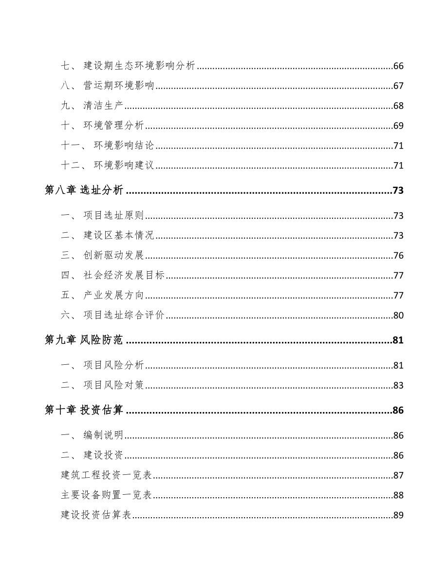 合肥关于成立工业气体公司可行性研究报告_第4页