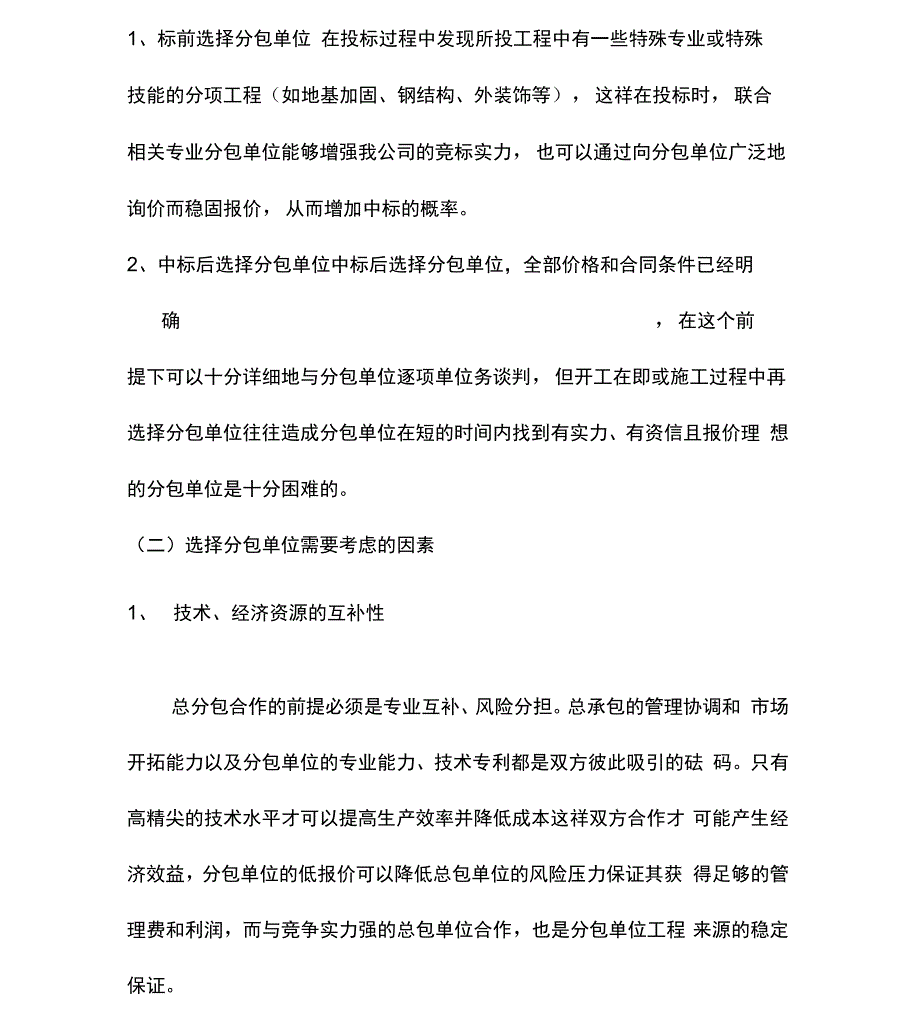 专业承包及劳务分包管理规定_第3页