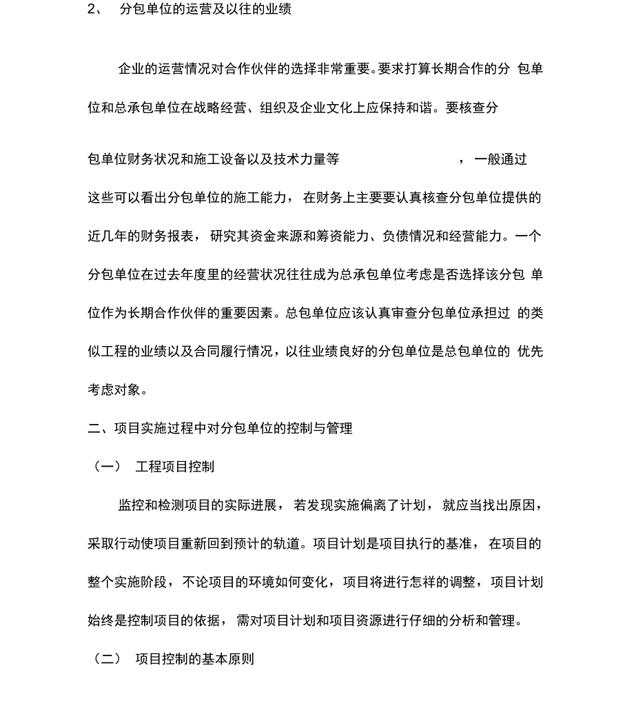 专业承包及劳务分包管理规定_第4页