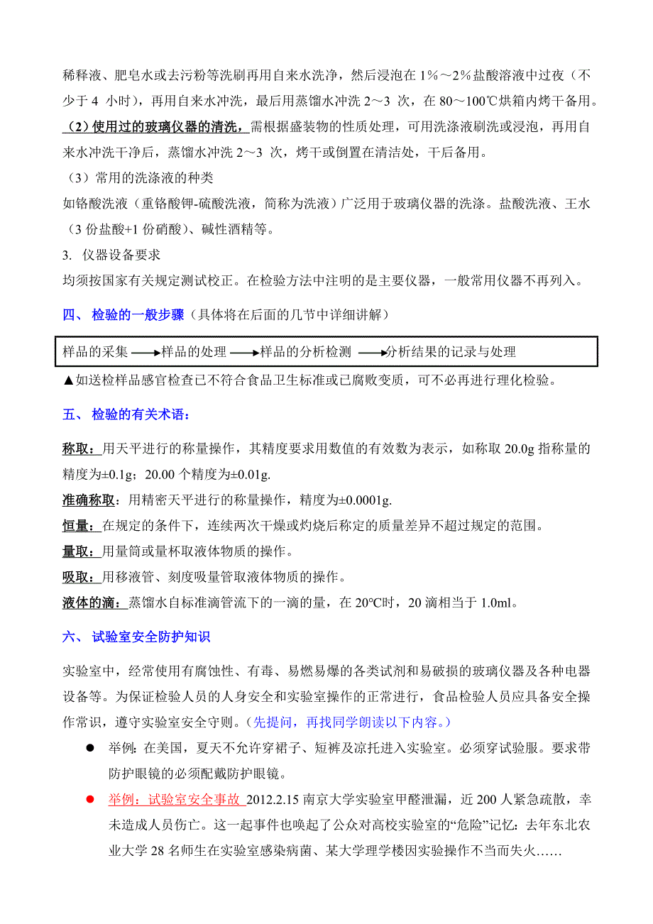 食品检验工 第二章 基础知识 2.1-2.4_第4页