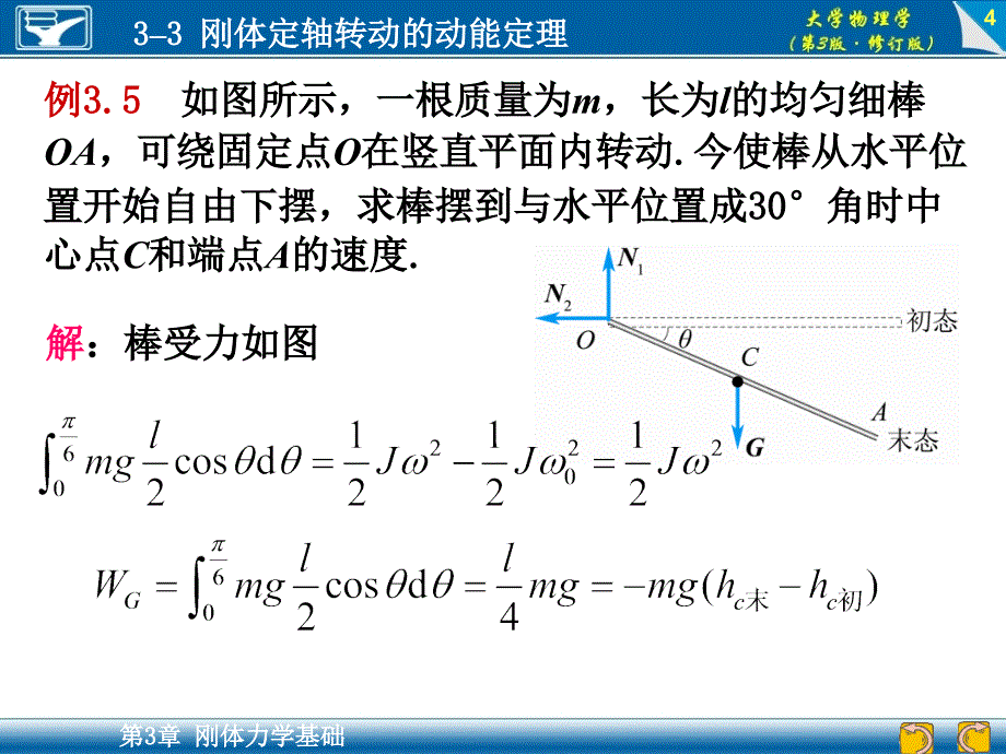 大学物理学（第3版）：大学物理学（第3版）：3-3 刚体定轴转动的动能定理_第4页