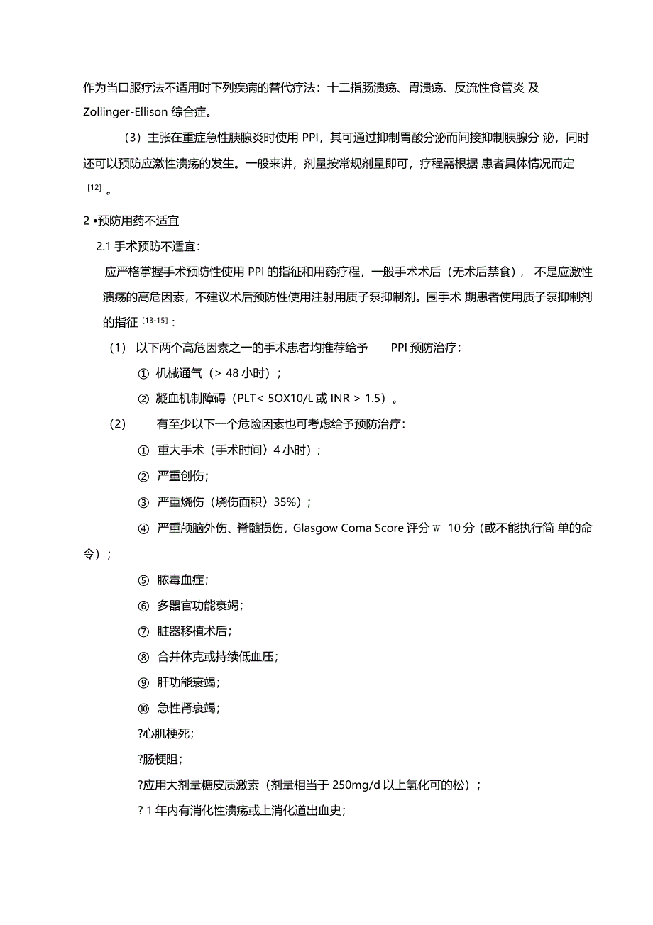 医院质子泵抑制剂处方点评细则_第3页