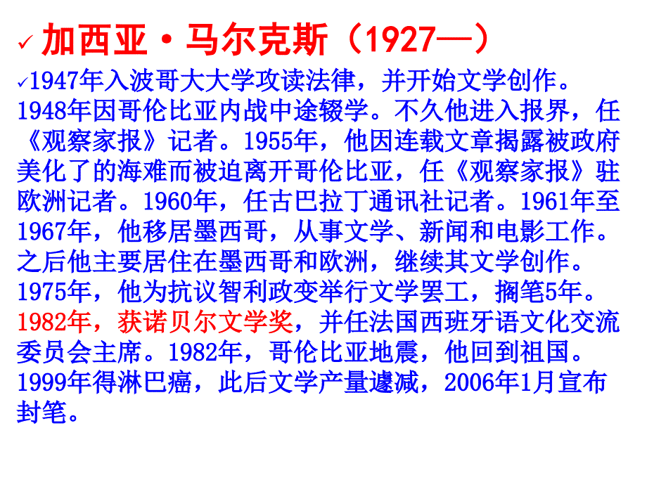 礼拜二午睡时刻马尔克PPT斯课件_第1页