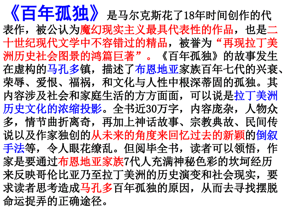 礼拜二午睡时刻马尔克PPT斯课件_第3页