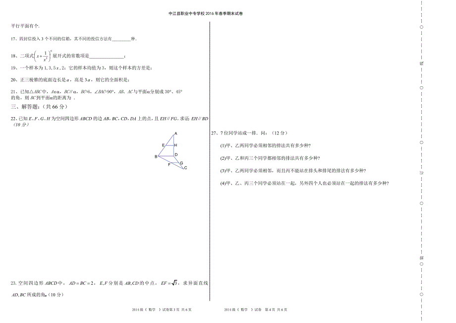 职高高二期末测试题_第2页