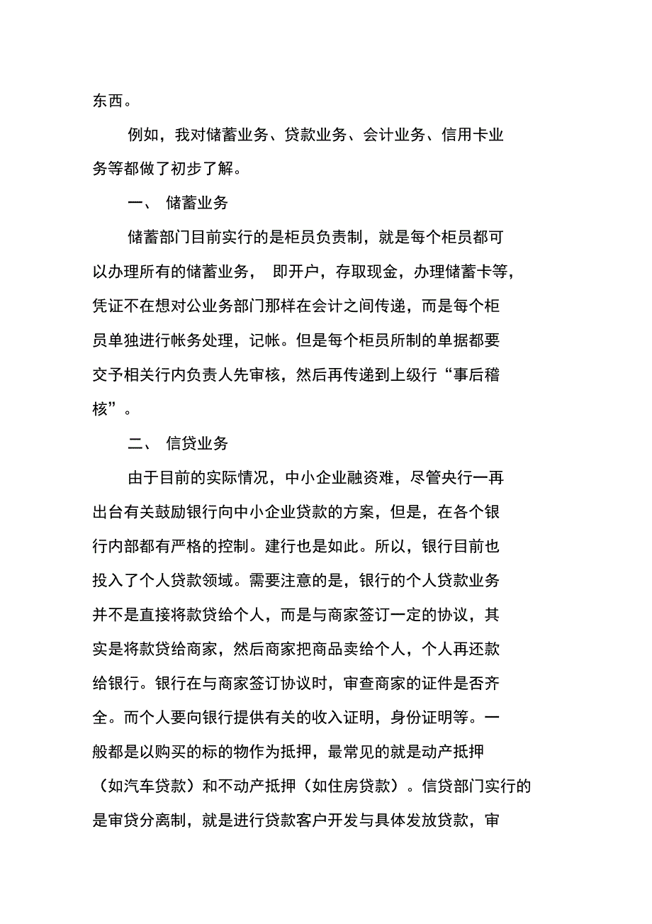 农村信用社实习总结报告_第3页