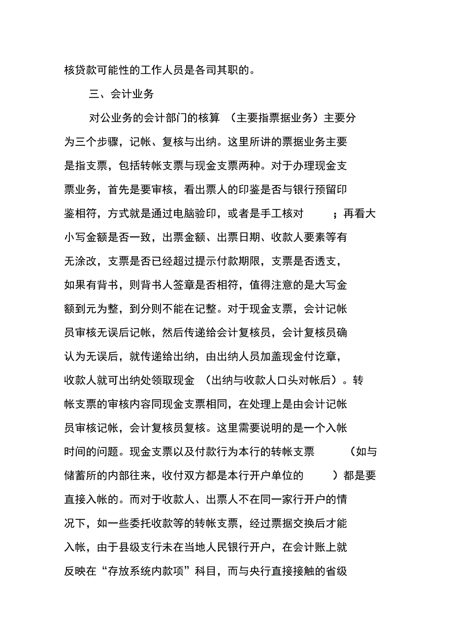 农村信用社实习总结报告_第4页