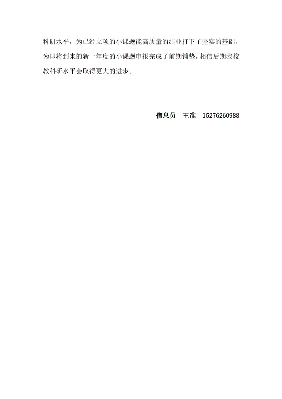 6、注重以校为本、落实课题研究——实验中学开展小课题培训与课题专题指导活动_第3页