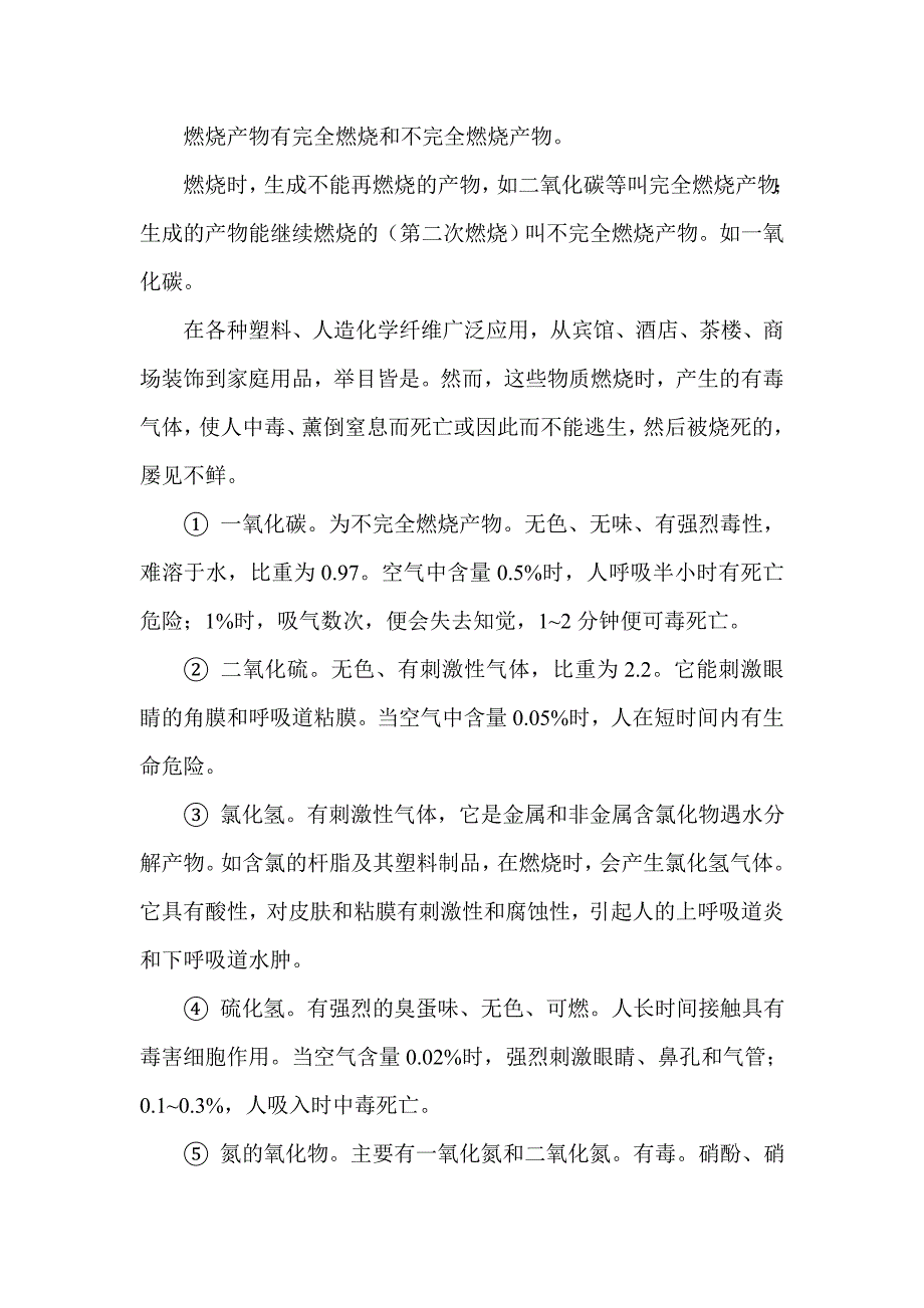 消防知识培训_第4页