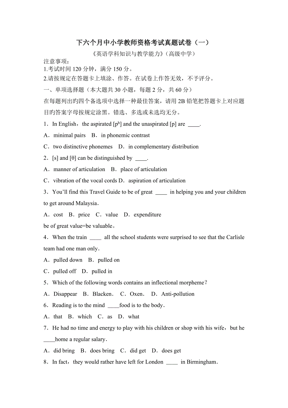 2023年下半年高中英语教师资格证真题_第1页