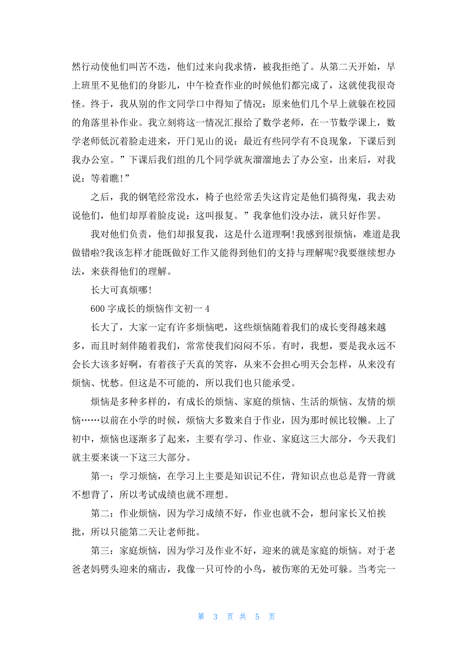 600字成长的烦恼作文初一5篇.docx_第3页