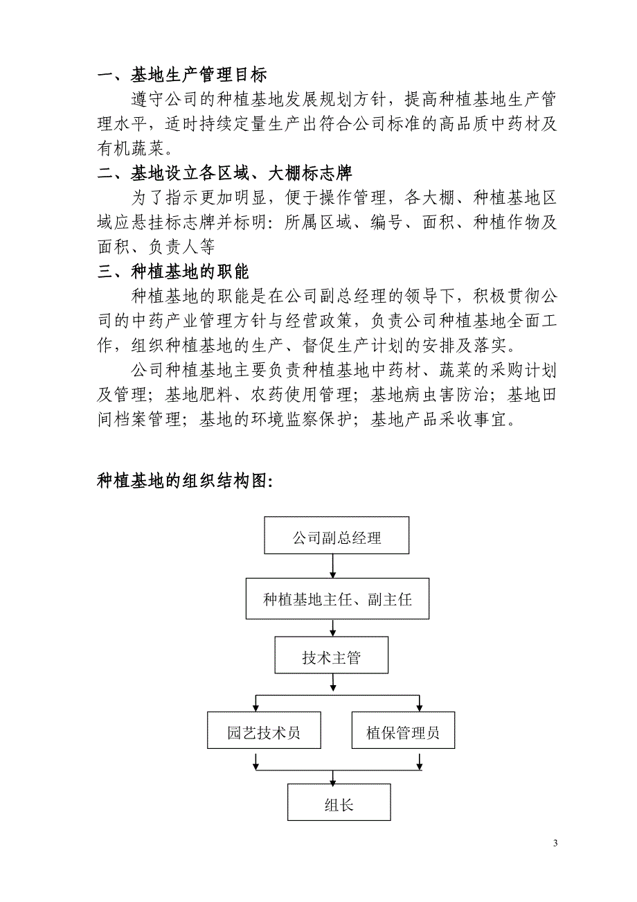 种植基地管理手册.doc_第3页