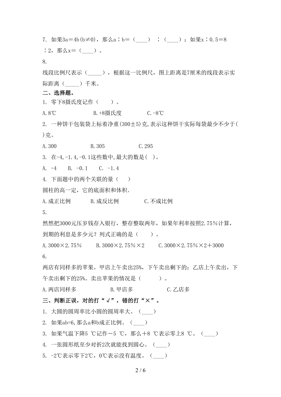 人教版小学六年级数学上学期第二次月考课后提升练习考试_第2页