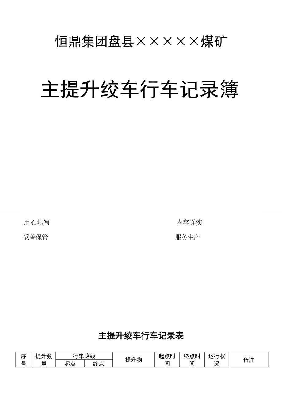 煤矿机电运输各种记录表汇编表格汇编_第3页