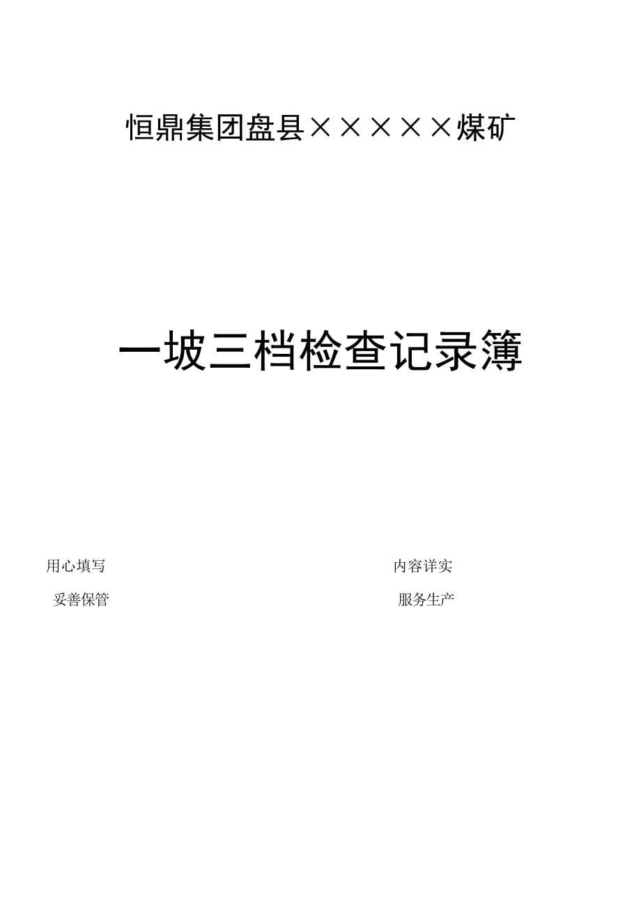 煤矿机电运输各种记录表汇编表格汇编_第5页