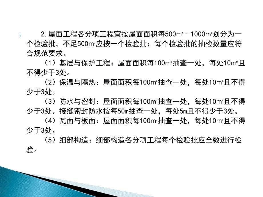 屋面工程质量验收规范》502072011.9.27_第5页