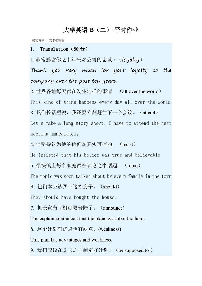 2021年《大学英语B（二）》&amp;amp#183;平时作业-华南理工大学网络教育学院