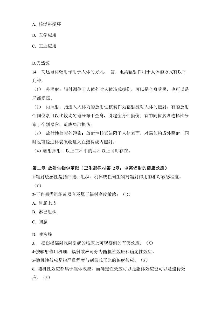 放射工作人员培训试考试汇总题库_第2页