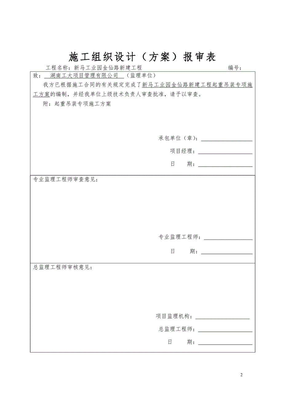 起重吊装专项施工方案_第3页