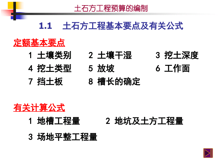 土石方工程预算的编制ppt20_第2页