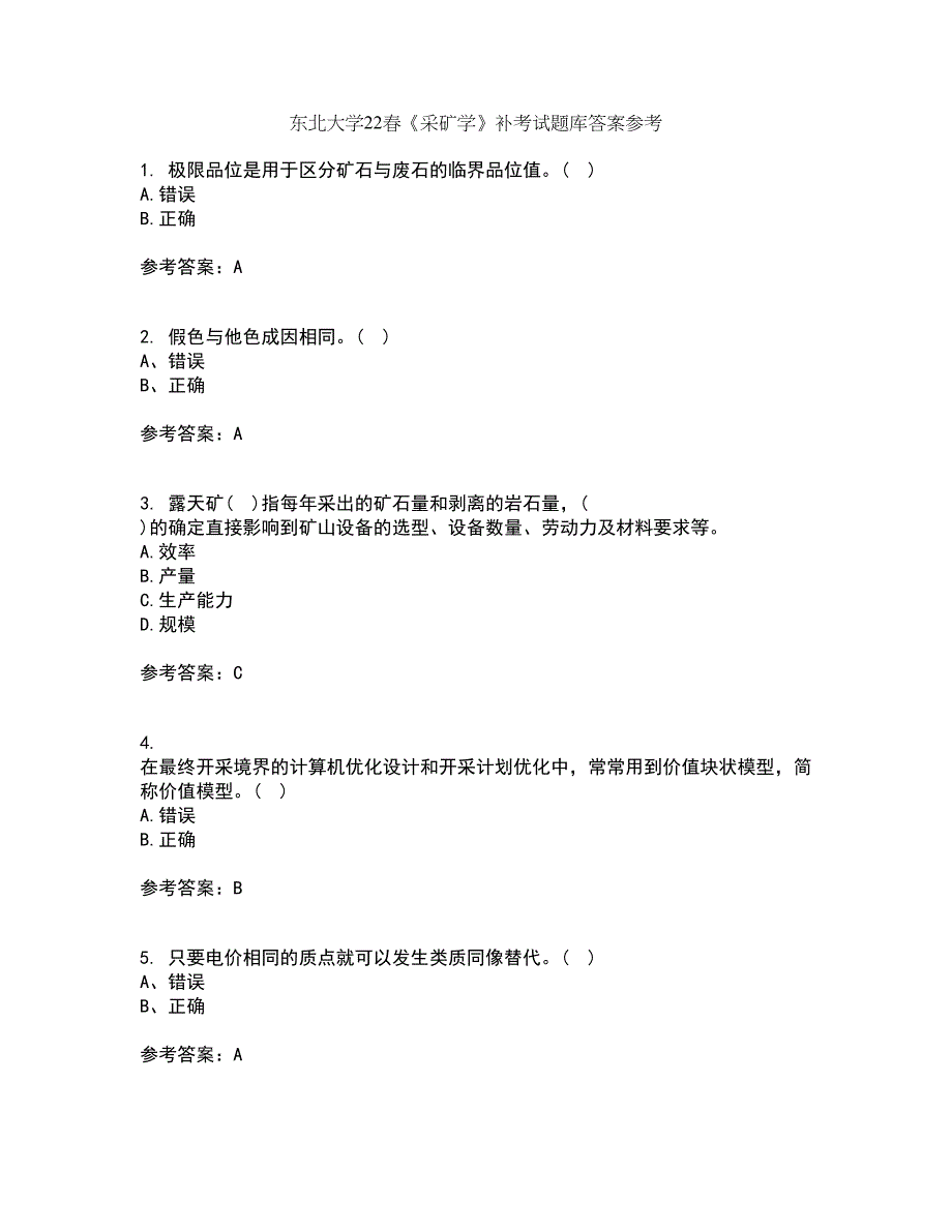 东北大学22春《采矿学》补考试题库答案参考70_第1页