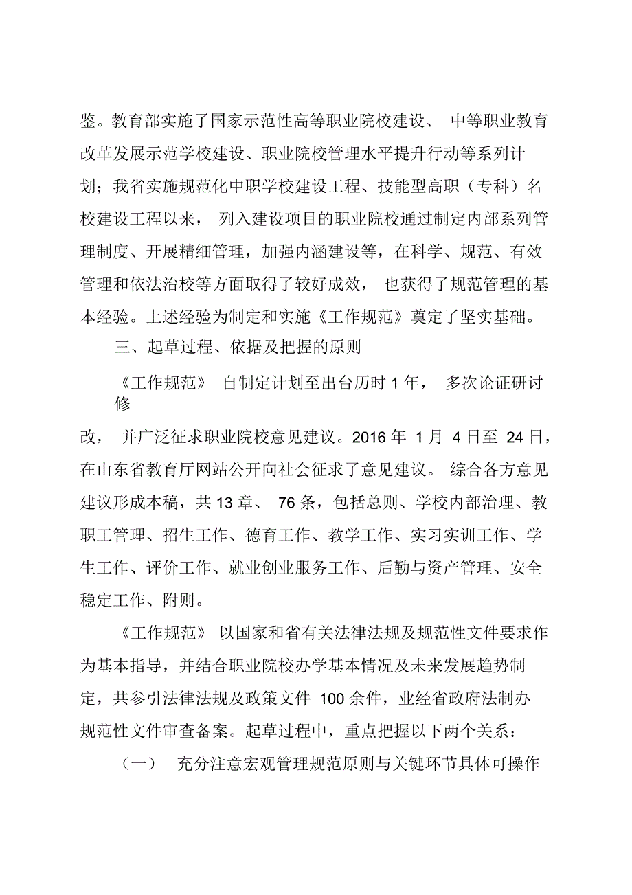 山东省职业院校基本工作规范解读_第3页