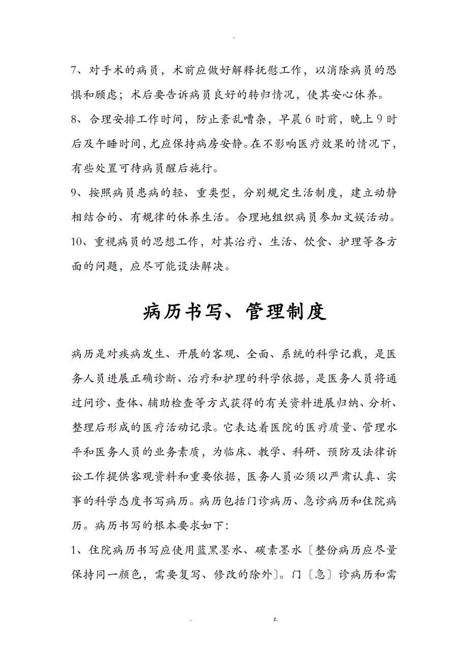 中医科病房工作制度_第3页