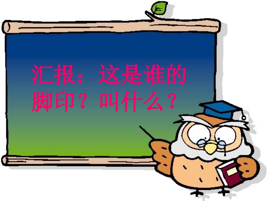 北师大版数学一年级下册有趣的图形PPT课件_第2页