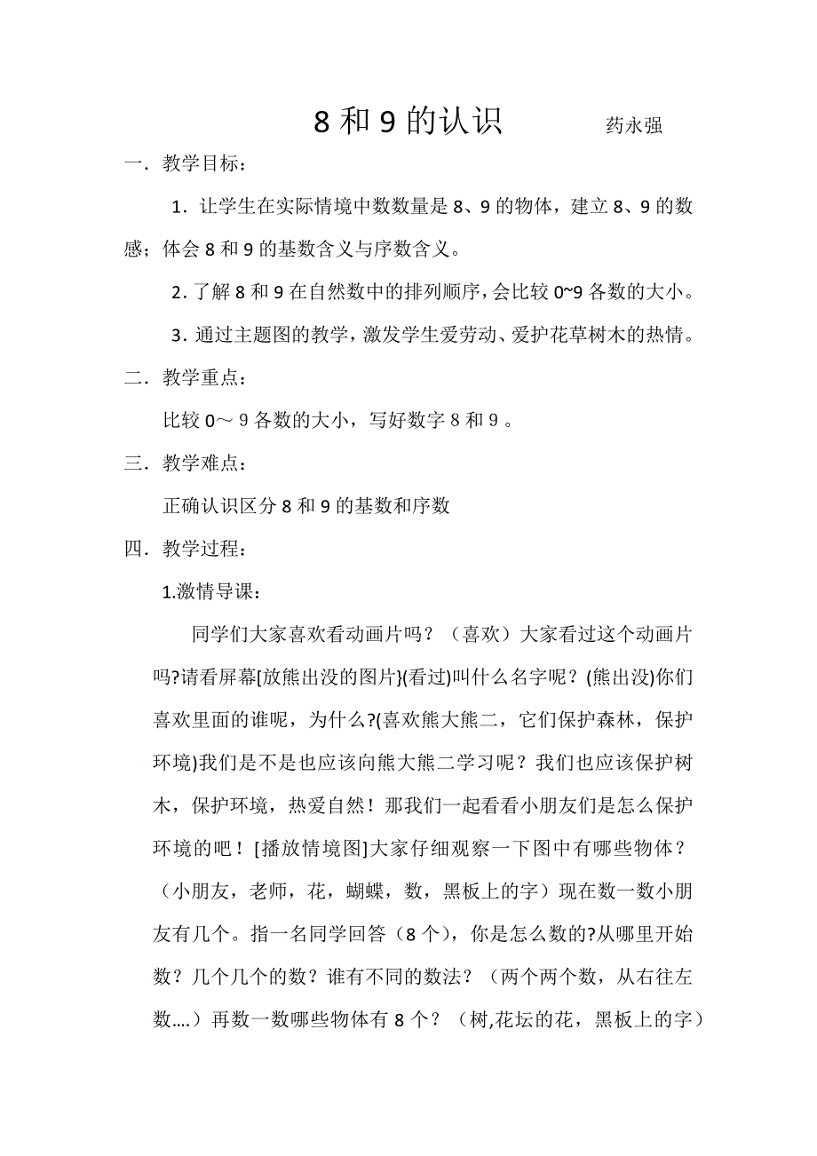 8和9的认识教案.docx_第1页