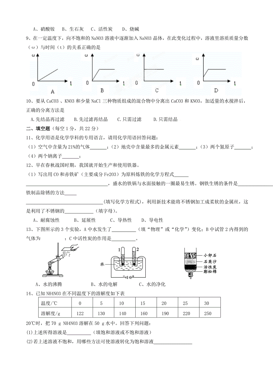 内蒙古兴安盟科右前旗索伦中学九年级化学下学期第五次月考试题无答案粤教版_第2页